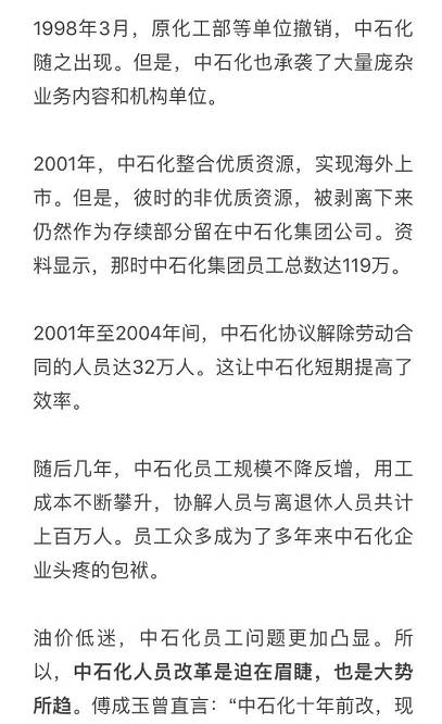 中石化转正最新动态更新，最新消息汇总