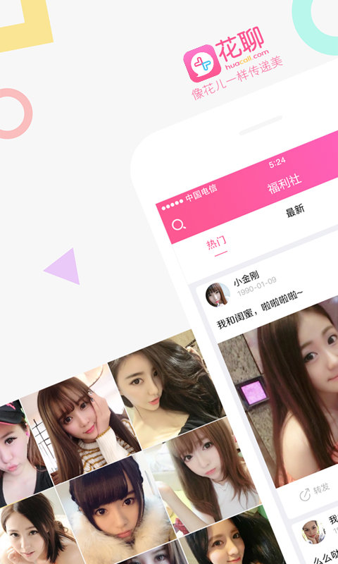 花聊下载最新版，启程探索自然美景的治愈之旅