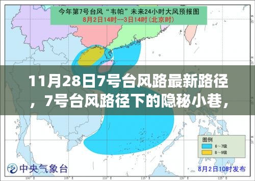 鞍山台风最新动态与小巷深处的独特风味