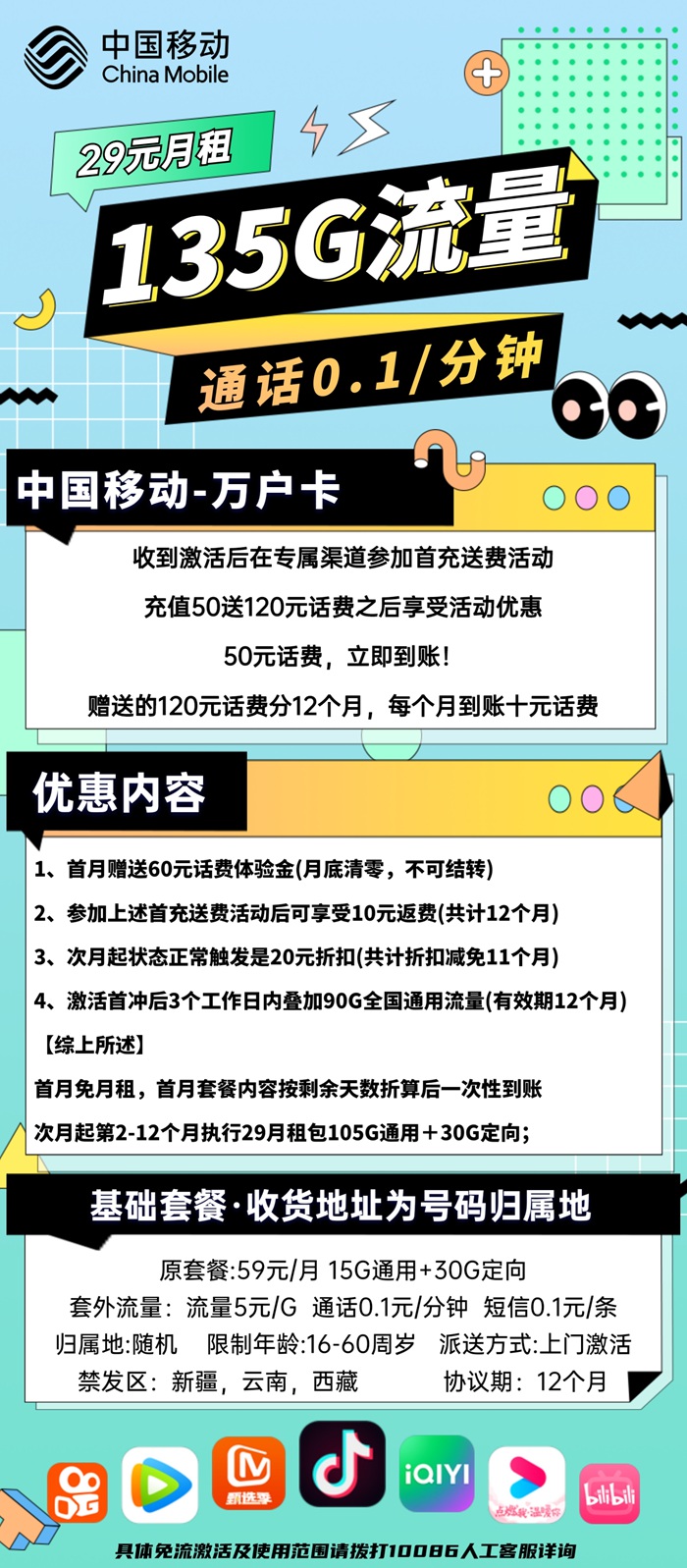 中国移动流量套餐最新更新，科技驱动畅享移动新世界