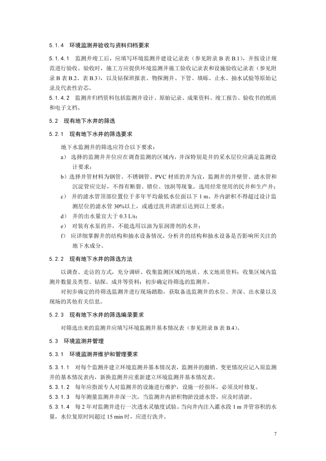 环境监测技术规范的最新变革，力量之源与自信成就感的基石