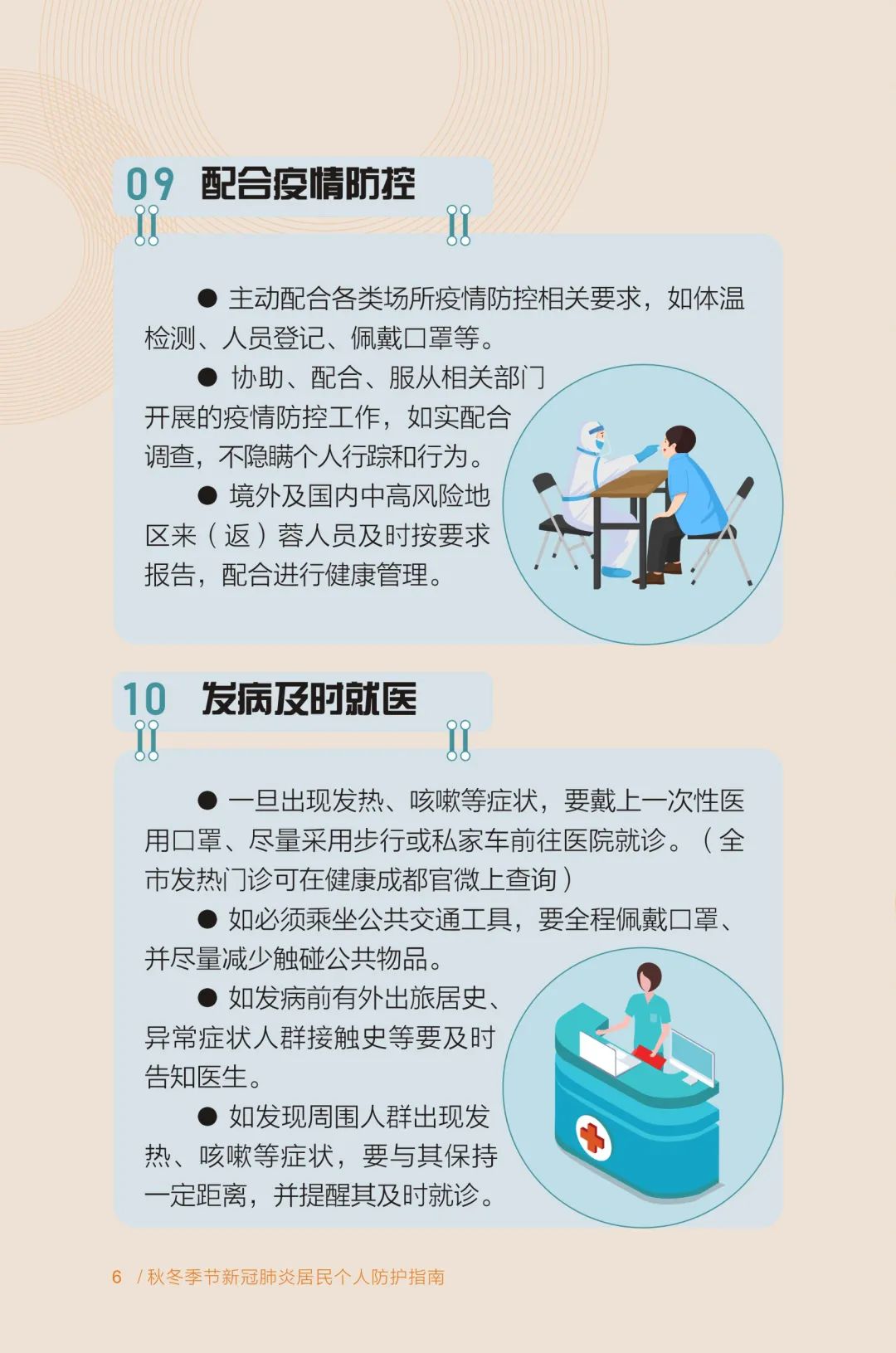 新冠疫情最新动态，四川防疫指南与应对技能学习步骤