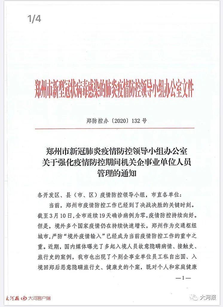 国务院发布最新疫情防控通知，加强措施应对疫情挑战