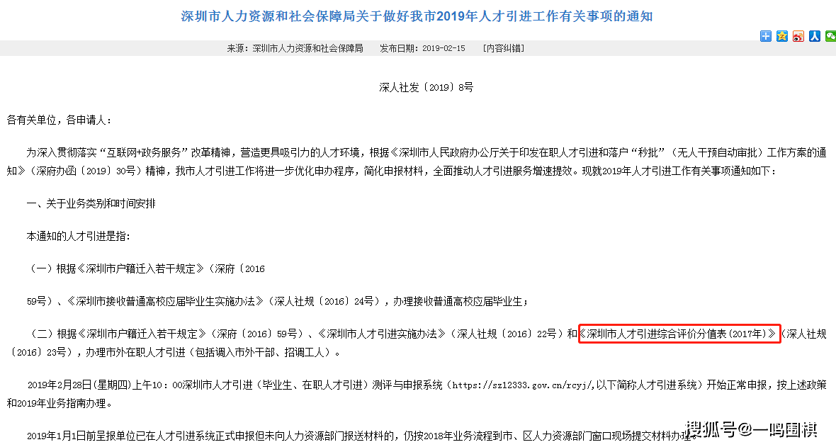 深圳入户最新政策文件解读及指南