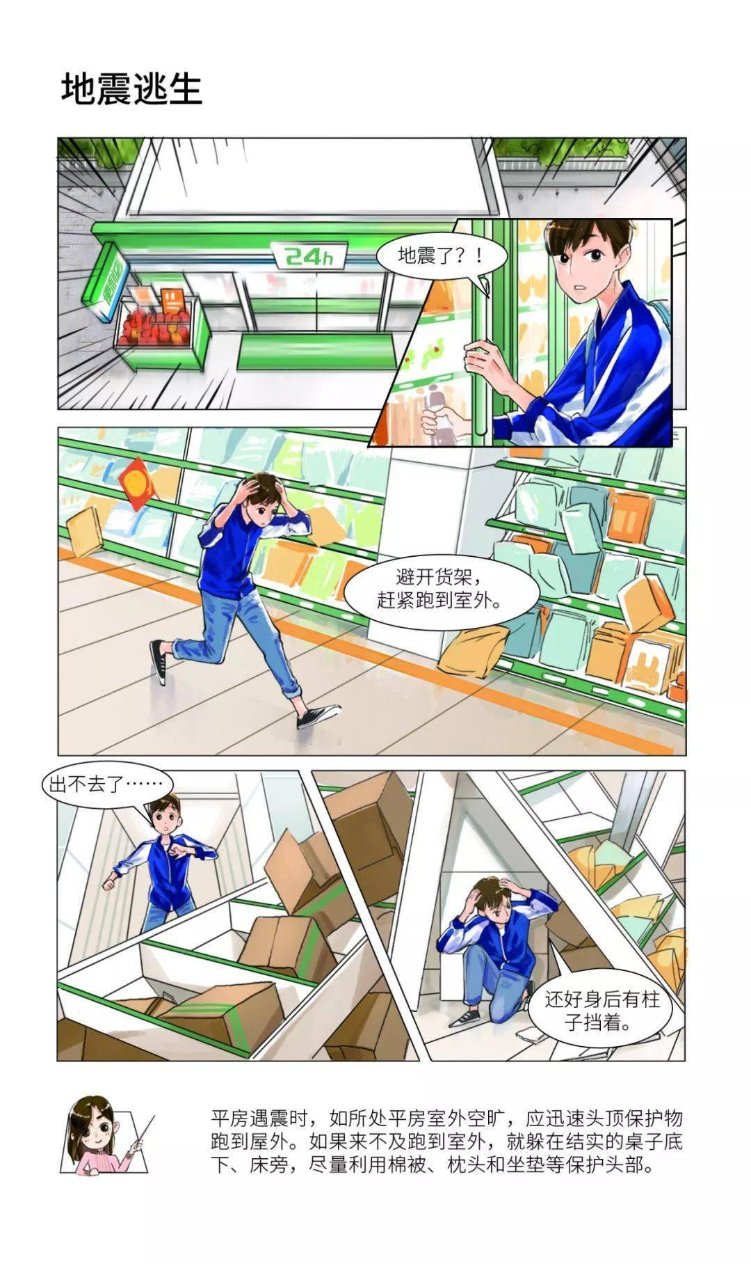 四川最新地震解读，科普知识与应对策略