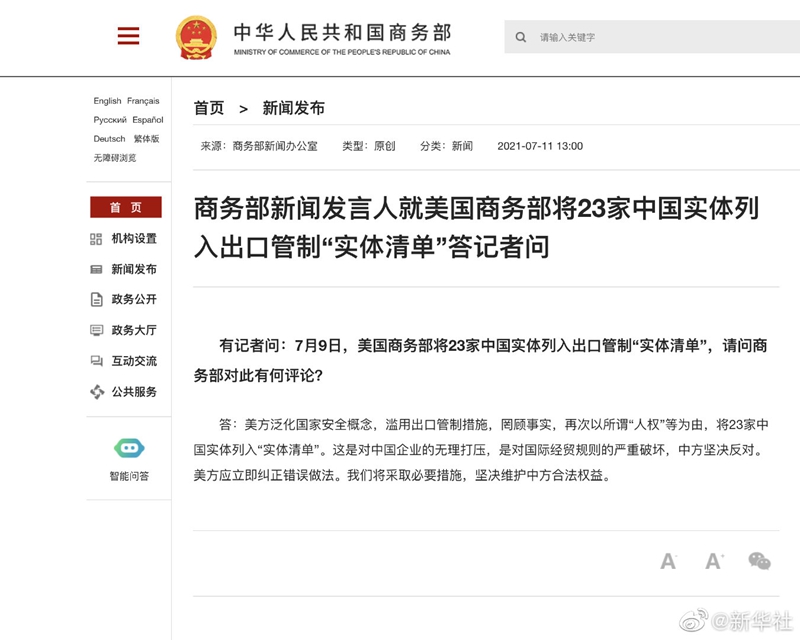 中国实体清单最新动态更新，最新消息汇总