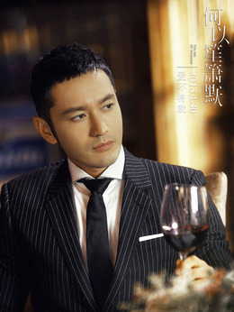 何以笙箫默电视演员表及深度解析