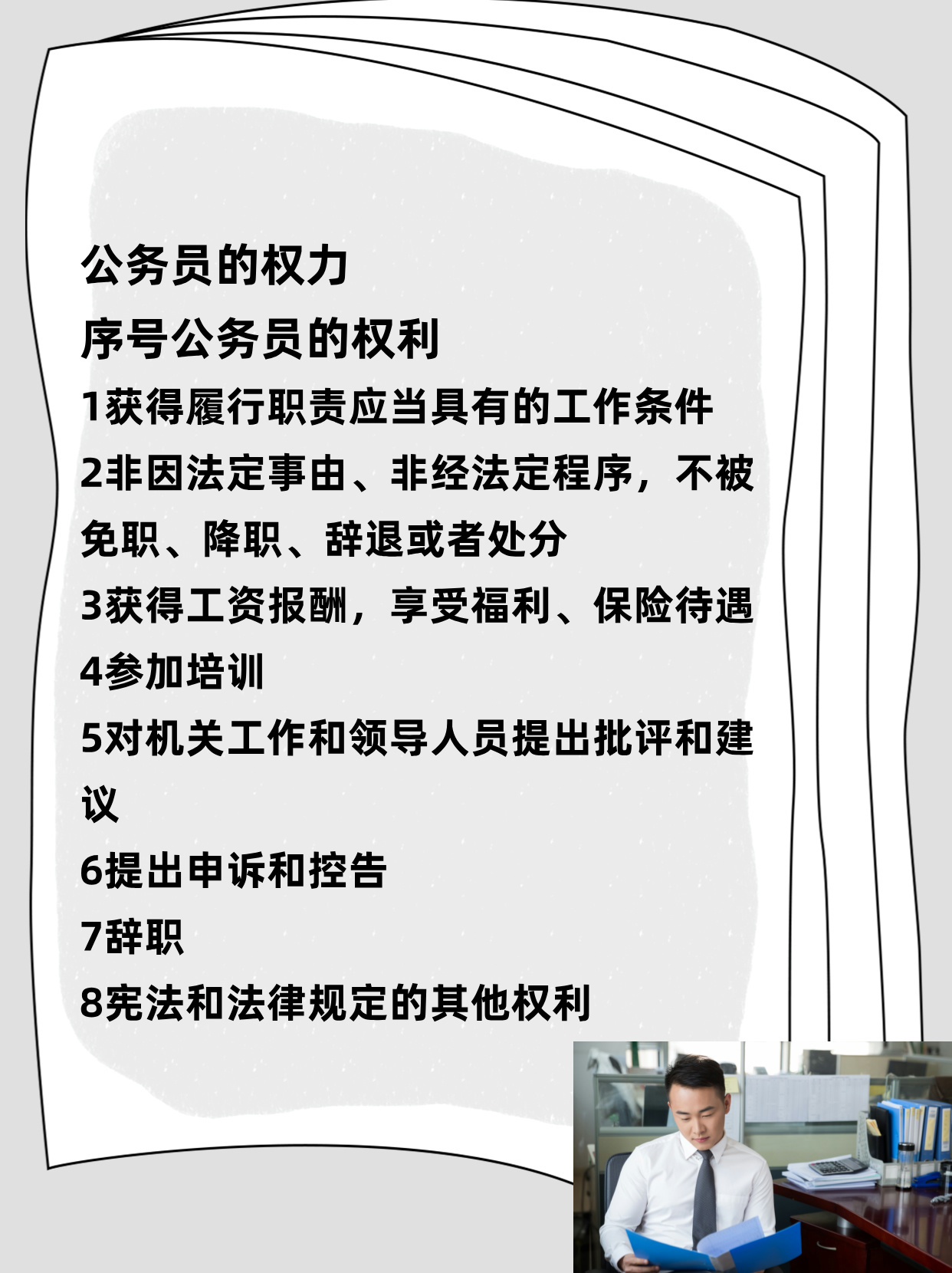 最新公务员法解读与探讨，全面梳理法律内容，洞悉改革动态与趋势