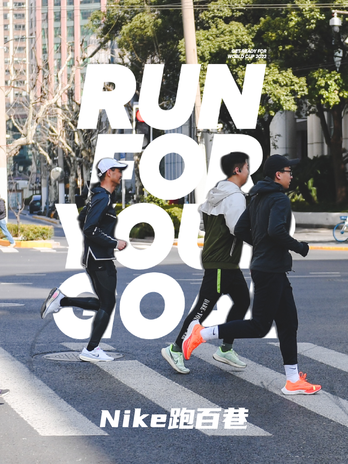 Nike最新系列，小城的跑步大冒险之旅