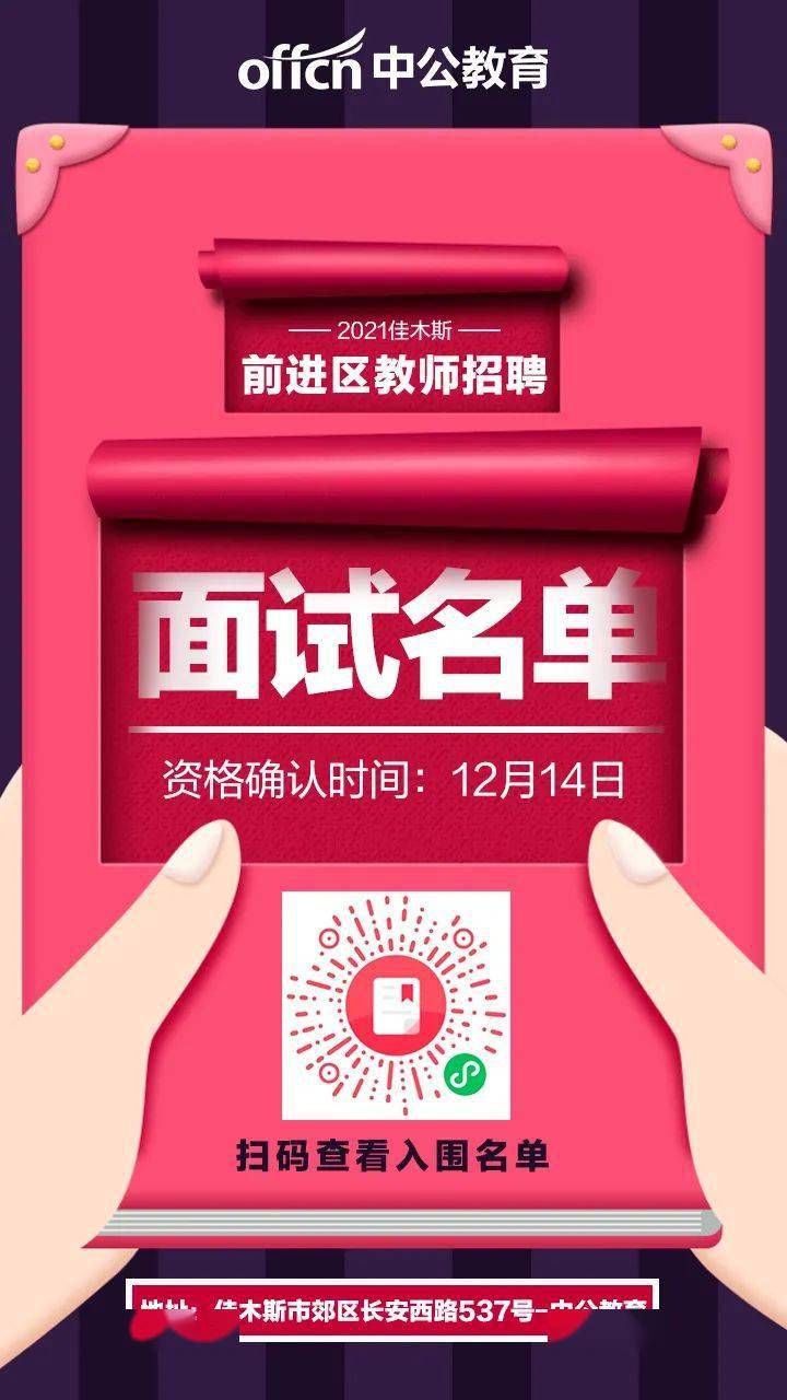 佳木斯最新招聘信息汇总