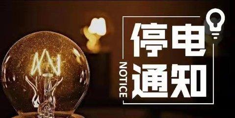 保定最新停电通知及其深度影响分析