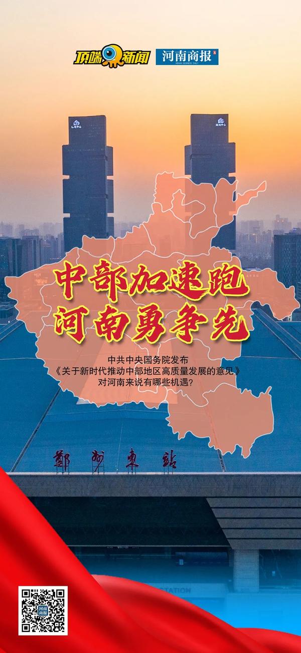 河南省委最新动态，引领中原崛起的新篇章开启