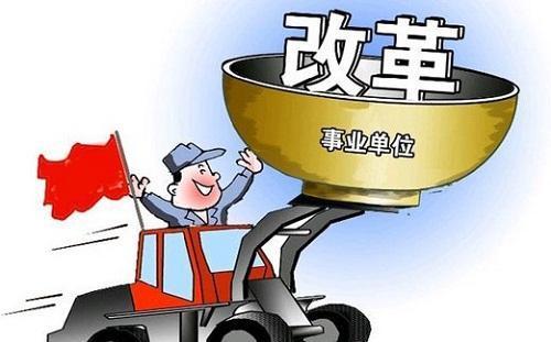 事业改革最新动态，探索未来变革之路