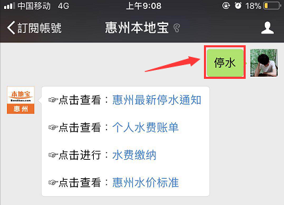 惠州停水通知最新更新，全面步骤指南