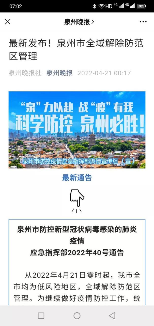 泉州市疫情最新更新报告