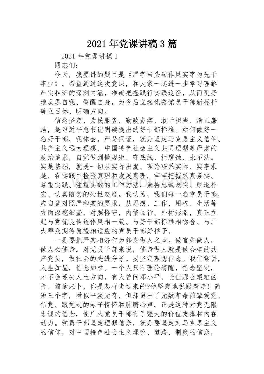 最新党课讲稿及其编写指南