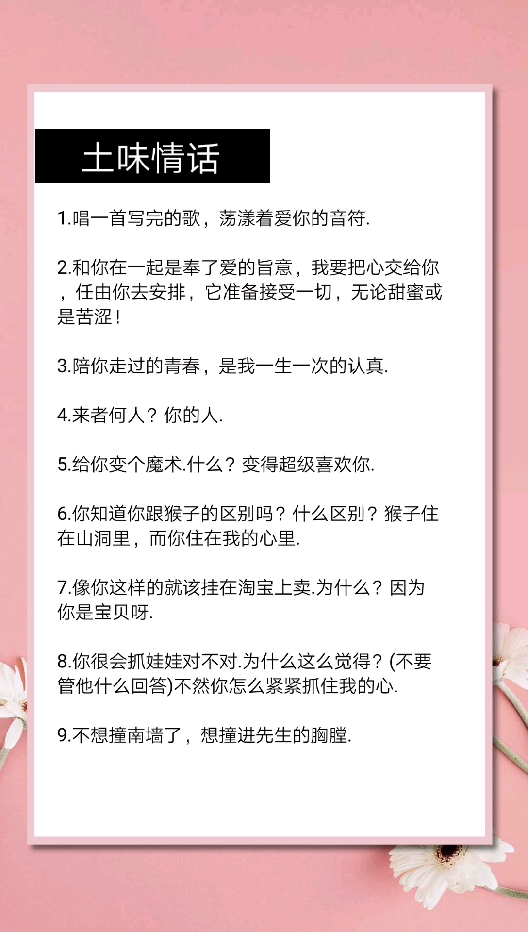 最新土味情话日常故事，浪漫日常中的心动表白