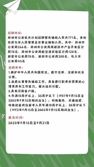 最新招警信息发布，勇敢的你，准备加入警队了吗？