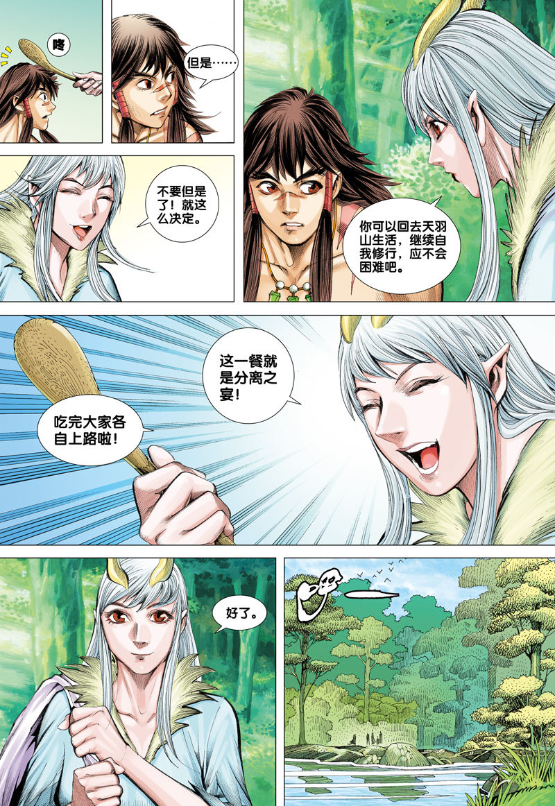 西行纪最新漫画,西行纪最新漫画，科技巨献，重塑生活想象