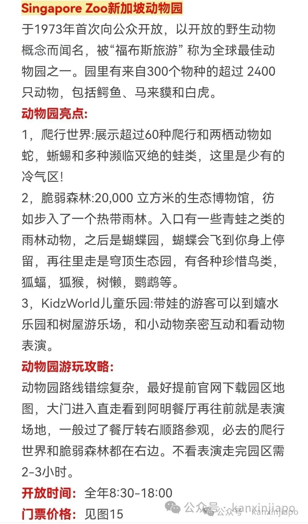最新动物园，激发自信与成就感的乐园