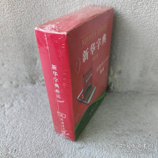 科技与传统智慧融合，最新新华字典展现卓越品质