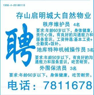 运城最新招聘信息