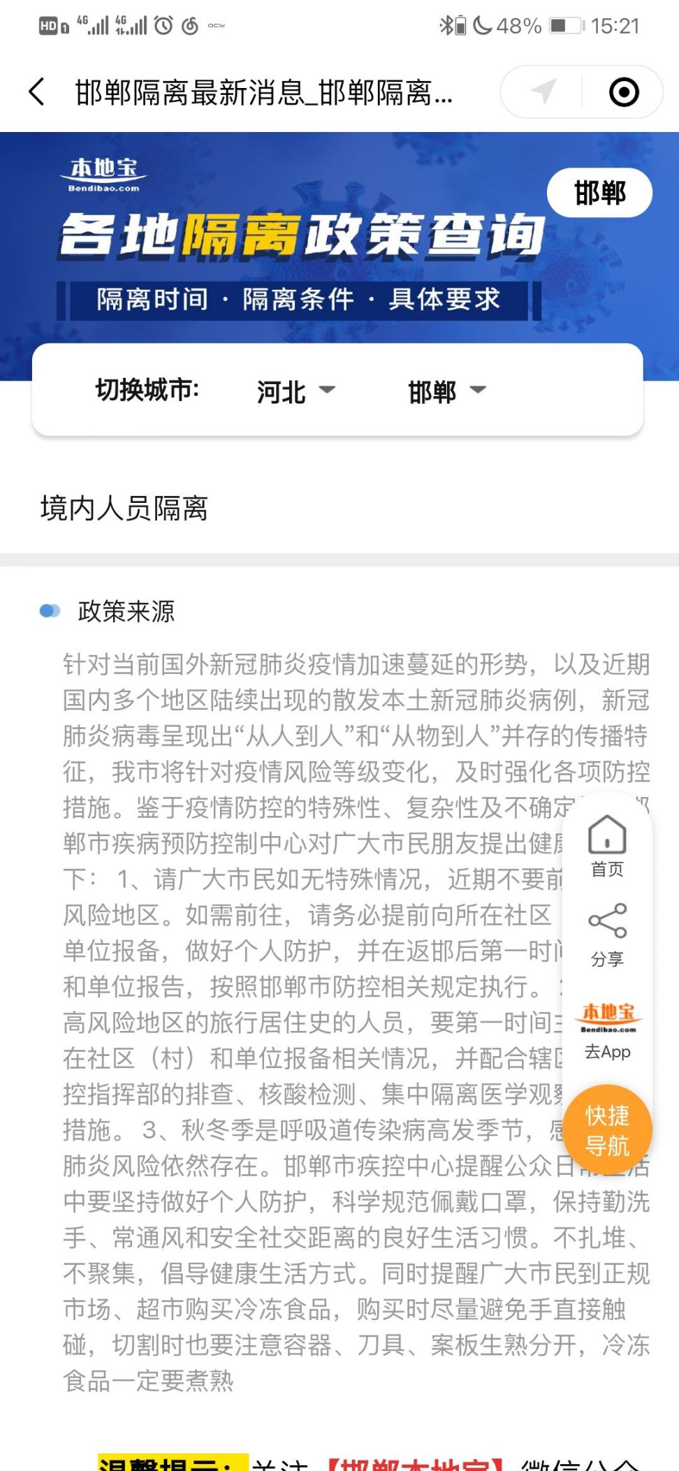 河北最新隔离规定
