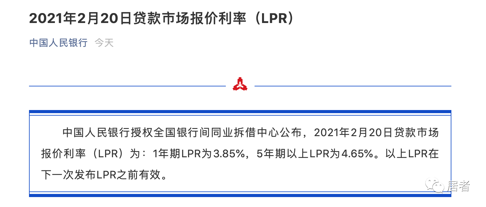 人民银行LPR利率最新查询与理解步骤指南