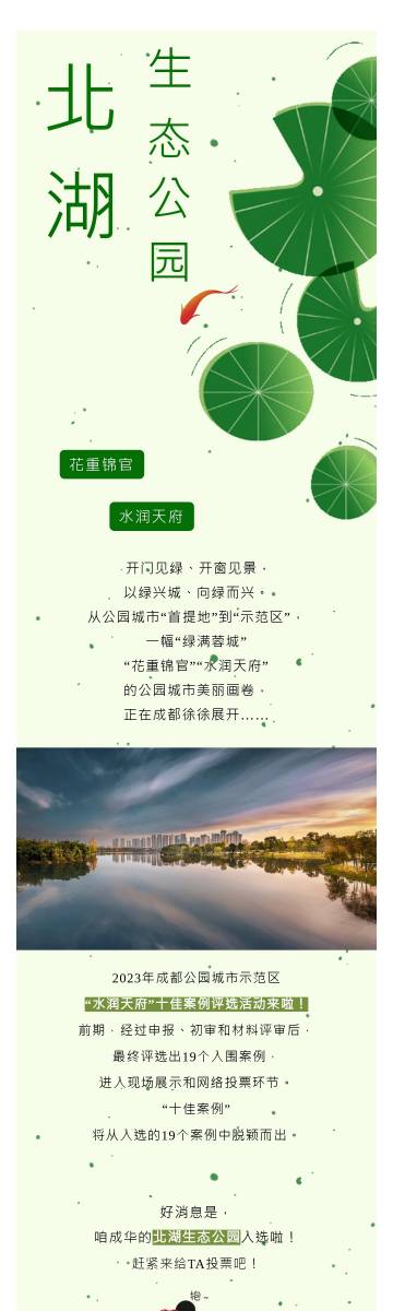 成都北湖最新规划下的温馨生活展望