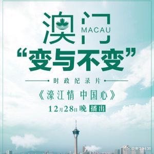 澳门新貌，城市变迁与励志精神的闪耀