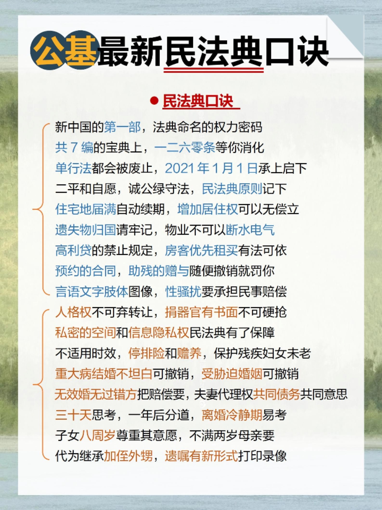 最新民法总则解读与科普探讨，要点详解与探讨