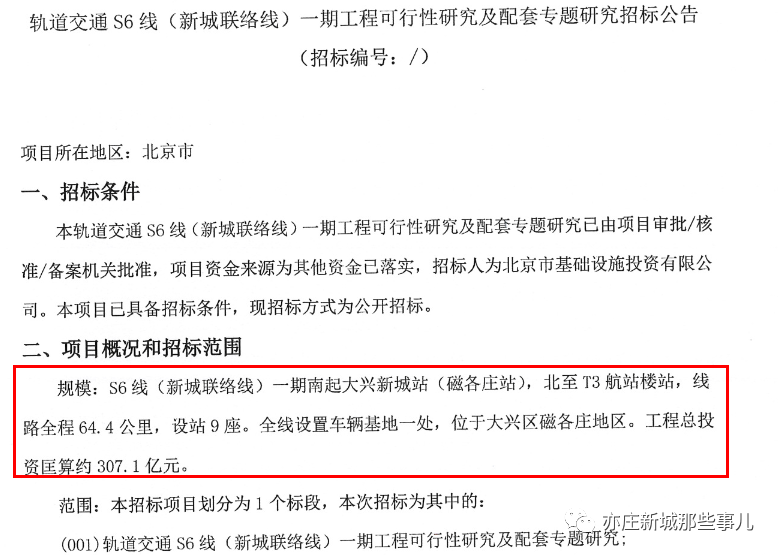 S6线最新动态，进展、影响及消息脉络一网打尽