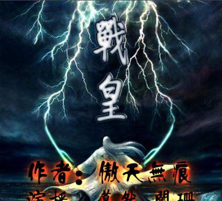 战皇最新章节揭晓，热血江湖新篇章开启