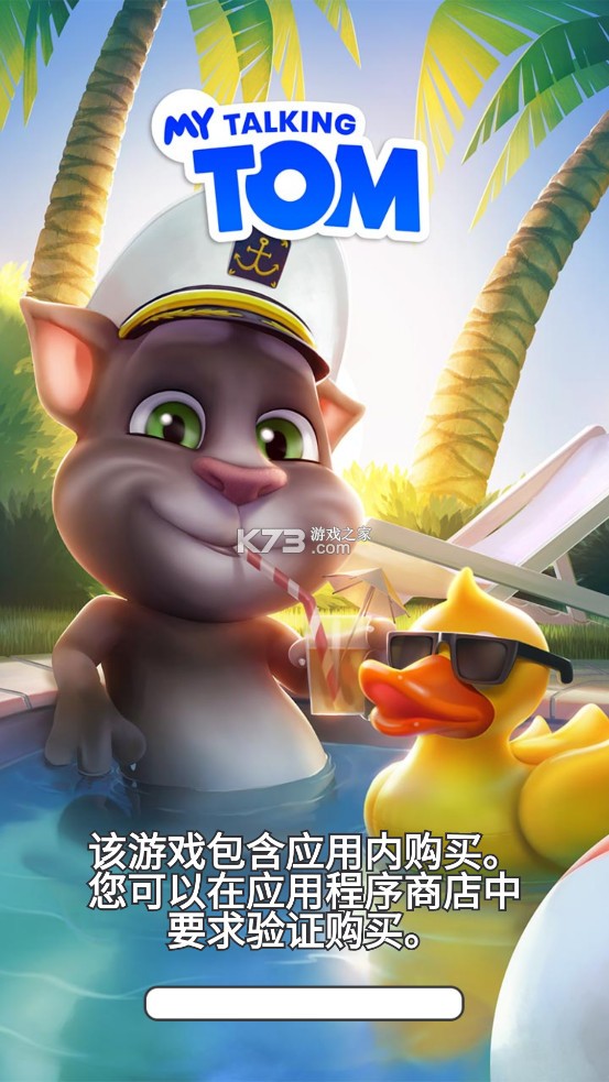 汤姆猫最新破解版，畅玩不设限，火热来袭！