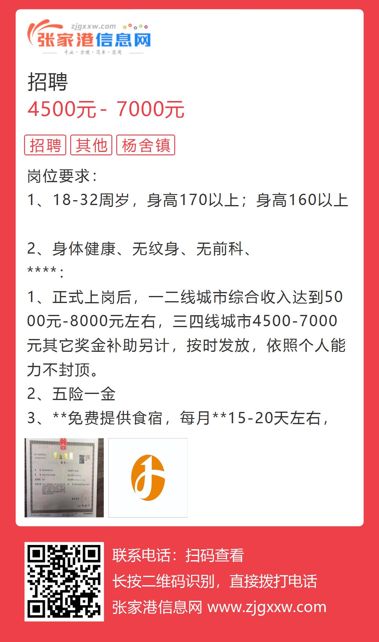 张家港最新招聘信息发布✨