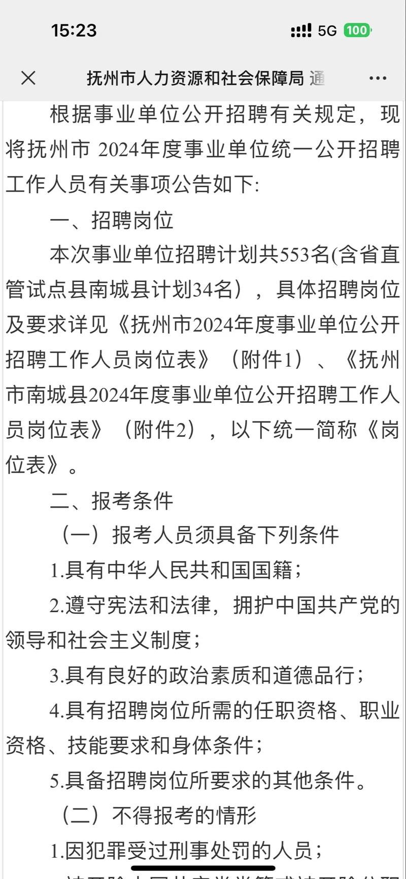 抚州招聘网最新招聘信息及观点论述
