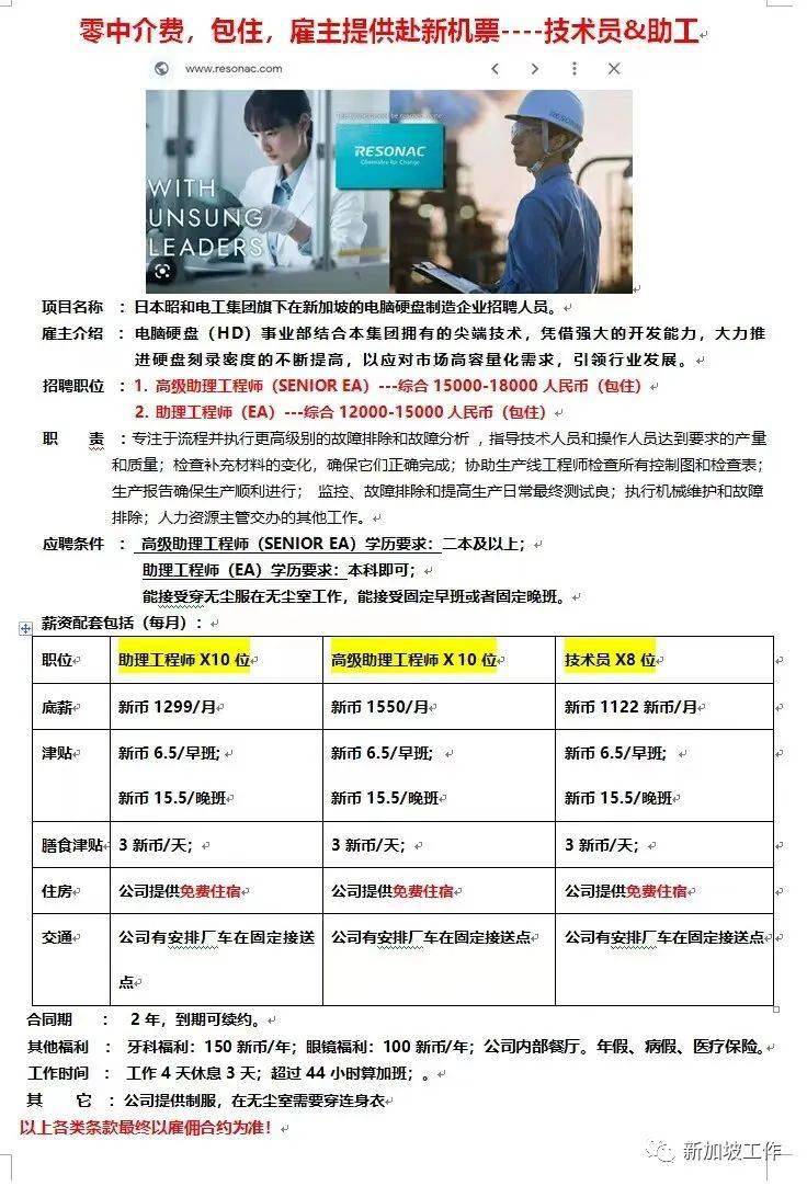 新加坡最新招聘信息概览，探索职业机会与发展空间的新起点