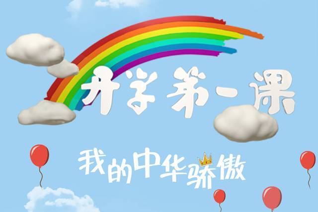 最新开学第一课步骤指南详解
