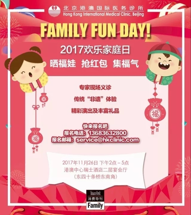 最新活动线报，别开生面的家庭欢乐日