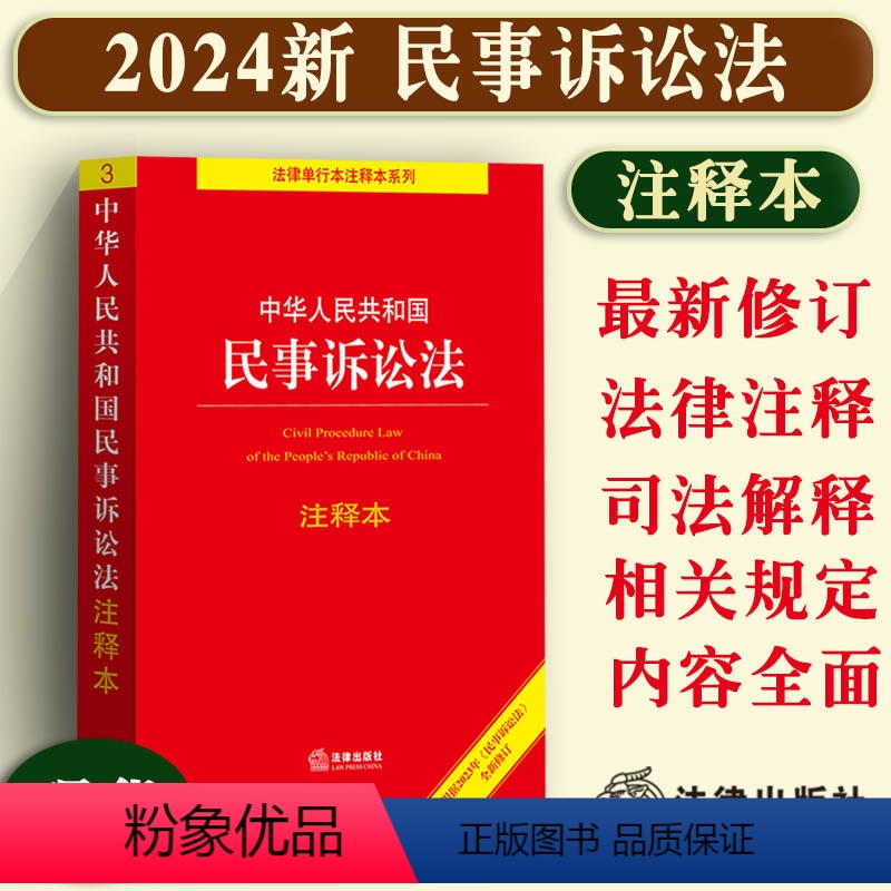 民事诉讼法最新版的解读与探讨