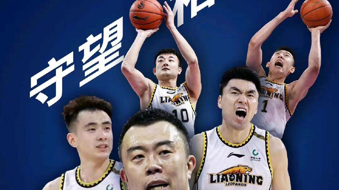 辽篮最新动态，铸就辉煌，时代荣光闪耀