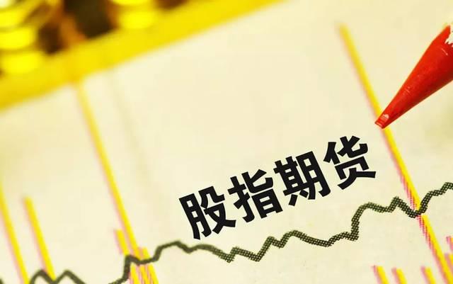 股指期货最新消息获取指南及动态更新