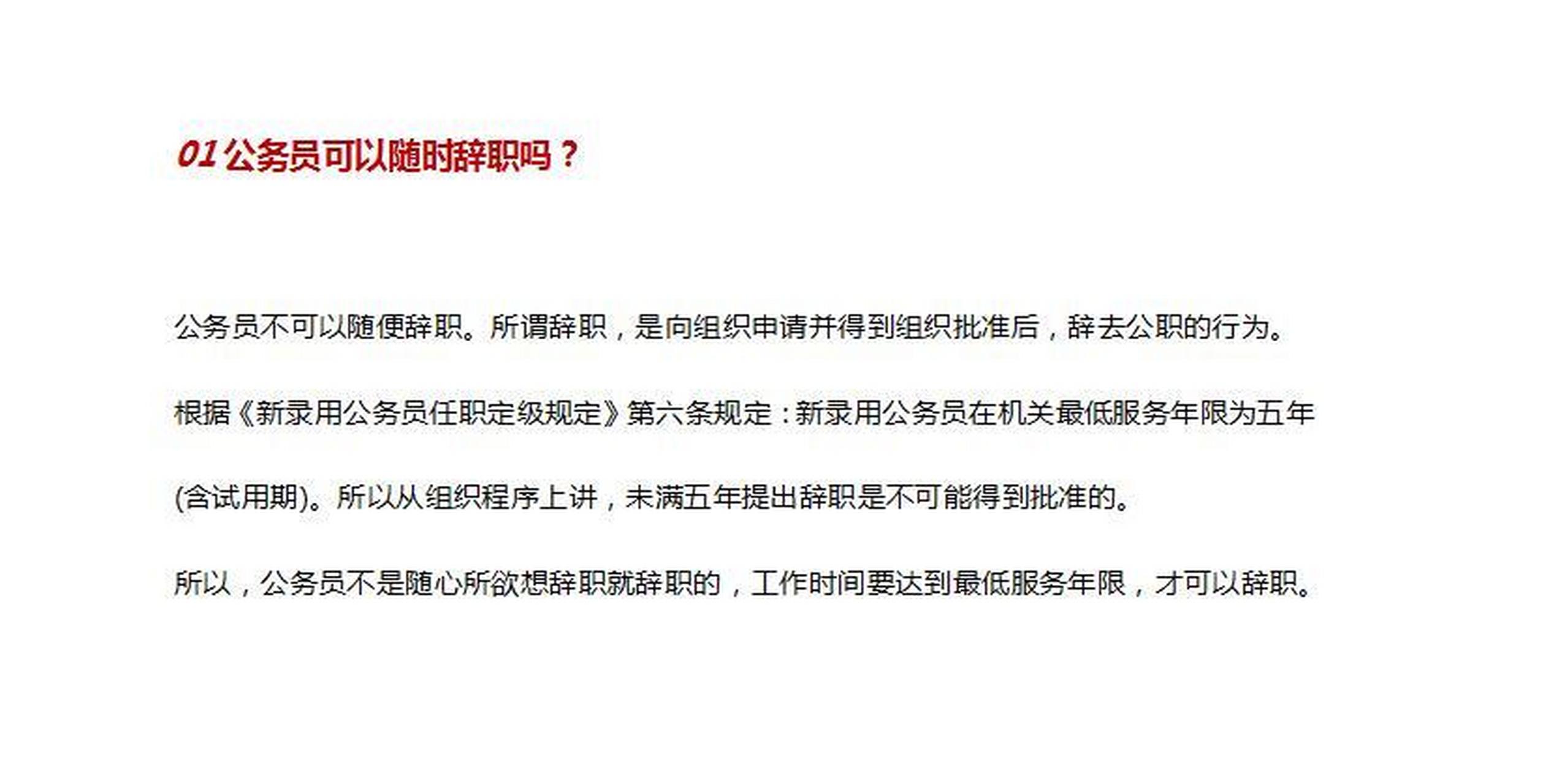 公务员辞职最新规定解析，重磅更新，辞职流程与条件一览！