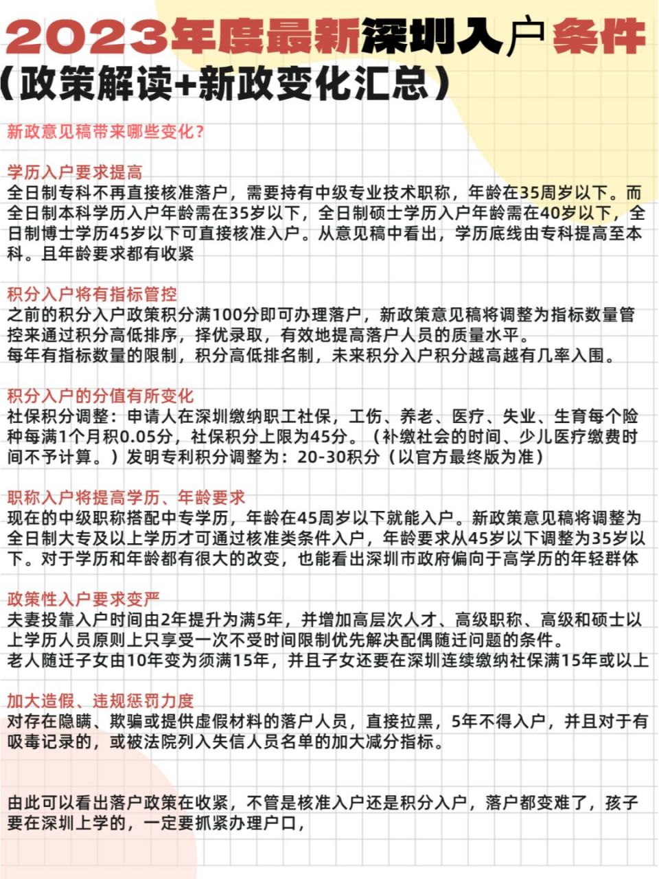 最新户籍政策深度解读与观点阐述，全面解析最新户籍政策及其影响
