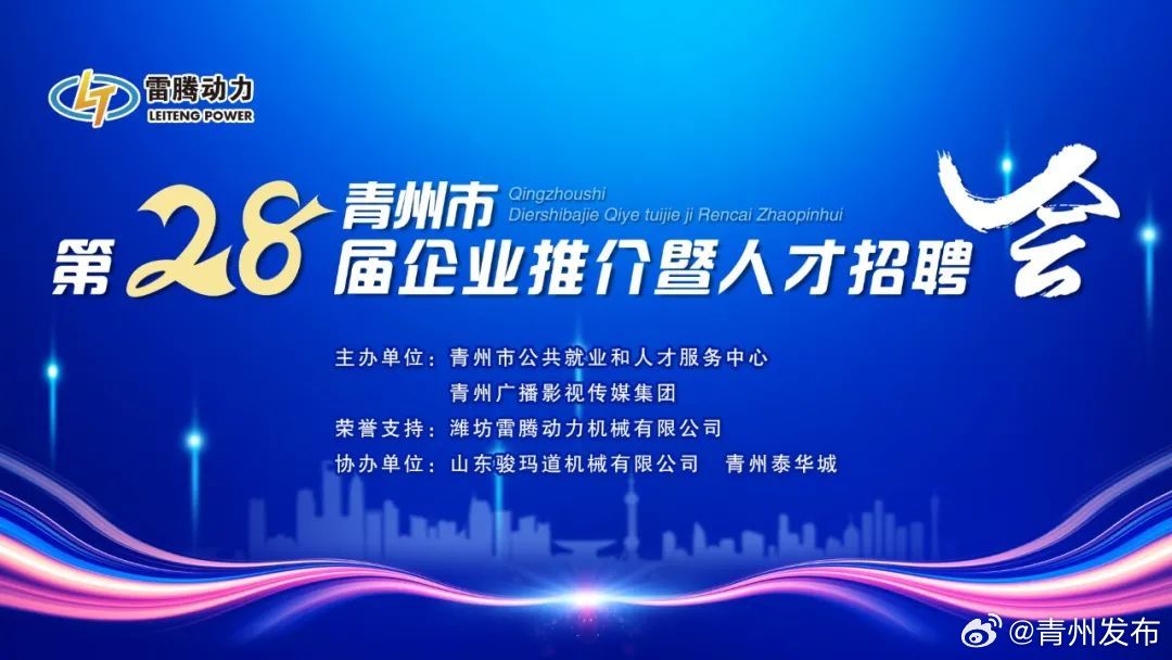 青州招聘网最新职位，启程职业梦想之旅！