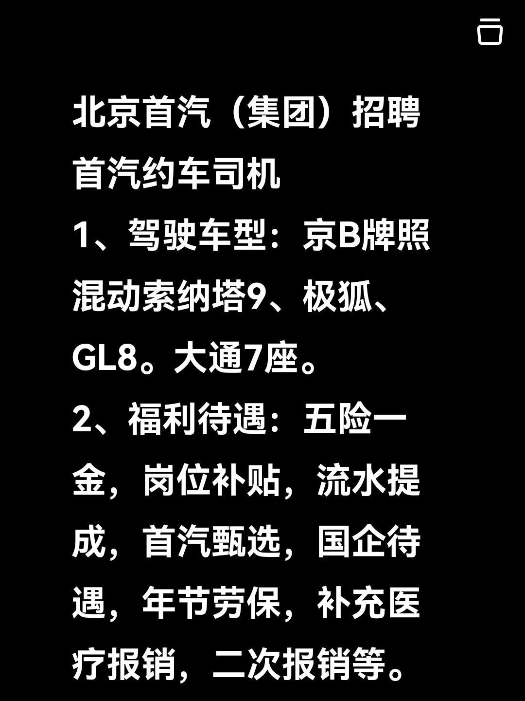 北京招聘司机最新信息汇总