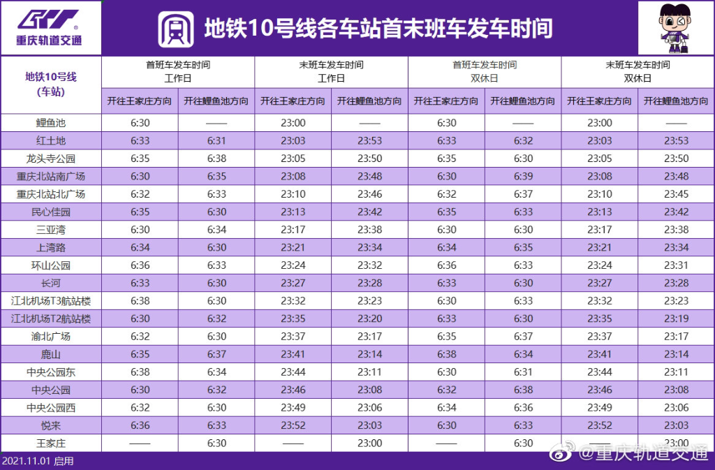 松亭石专线最新时刻表公布