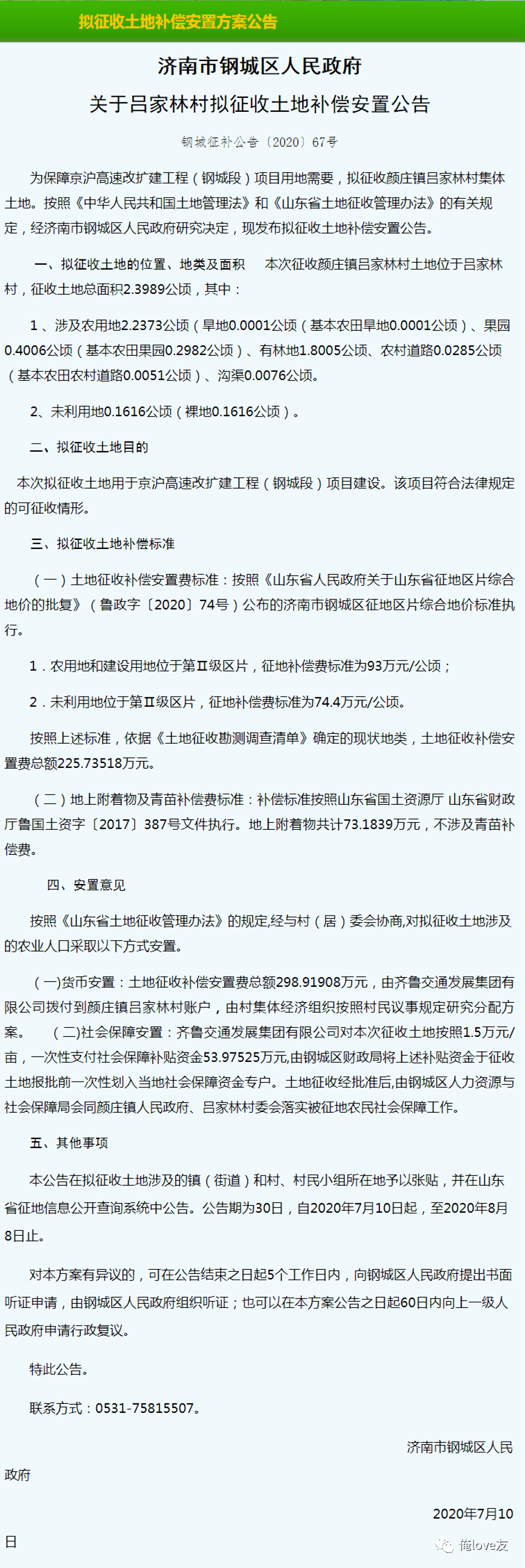 济南二钢安置最新进展消息揭秘