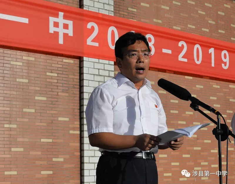 涉县一中新任校长揭晓