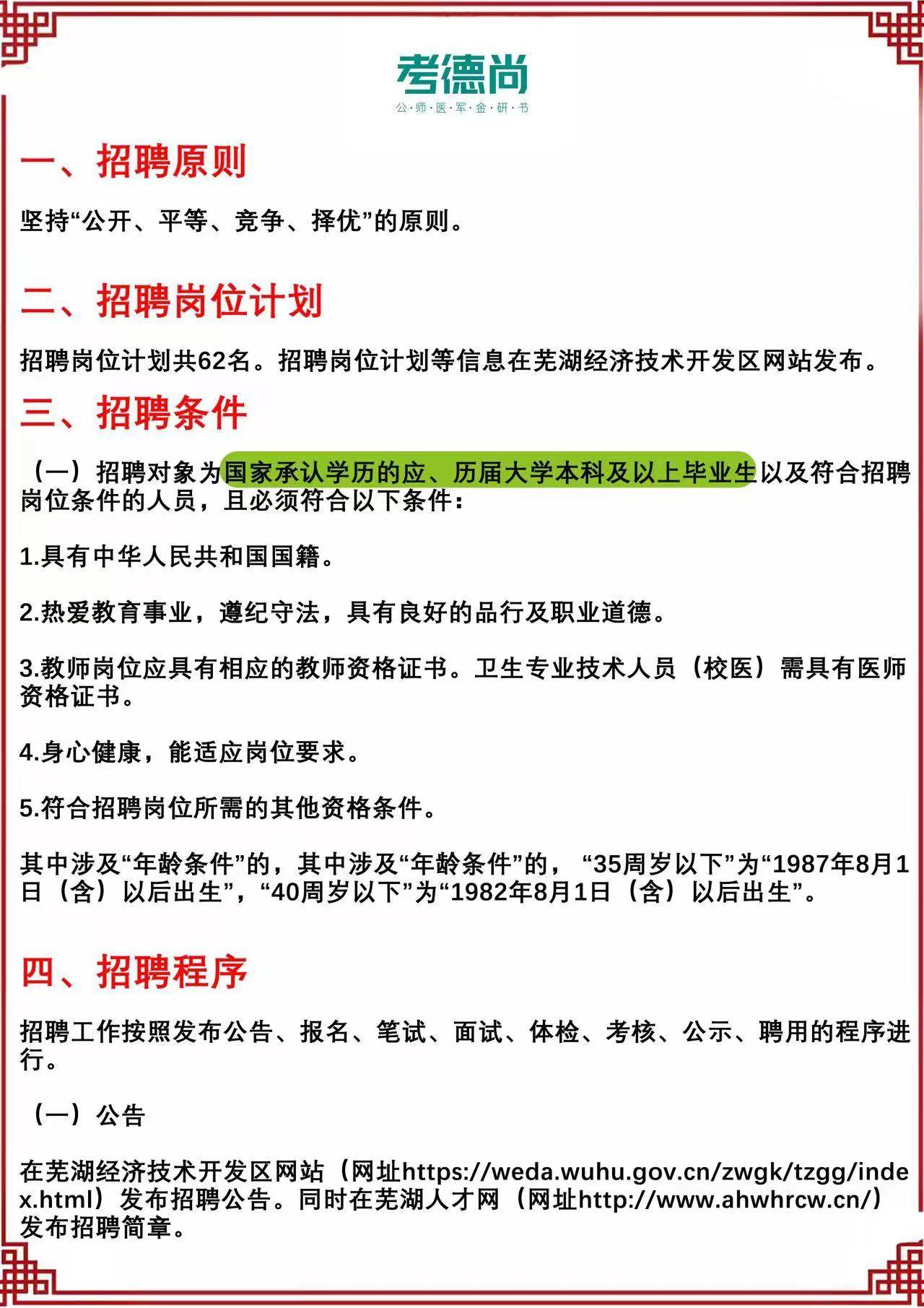 芜湖县最新招聘信息58获取指南，一站式了解招聘信息汇总